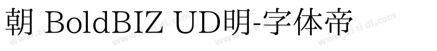 朝 BoldBIZ UD明字体转换